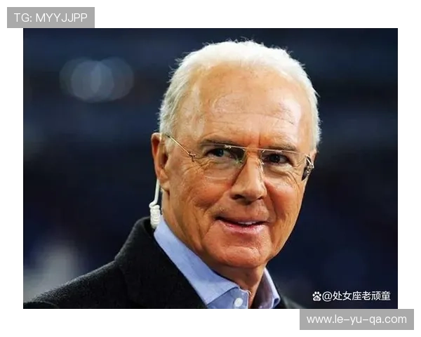 足坛皇帝贝肯鲍尔：从自由人到传奇缔造者