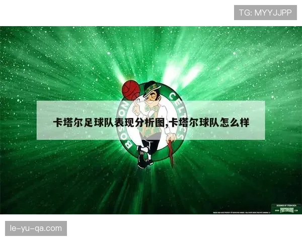 卡塔尔足球联赛赛制最新变化